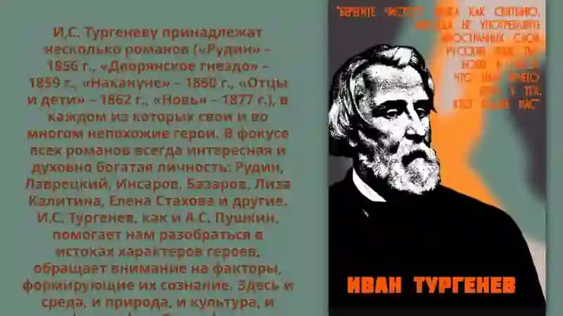 Жанр романа в творчестве И.С.Тургенева: эволюция женских образов 2