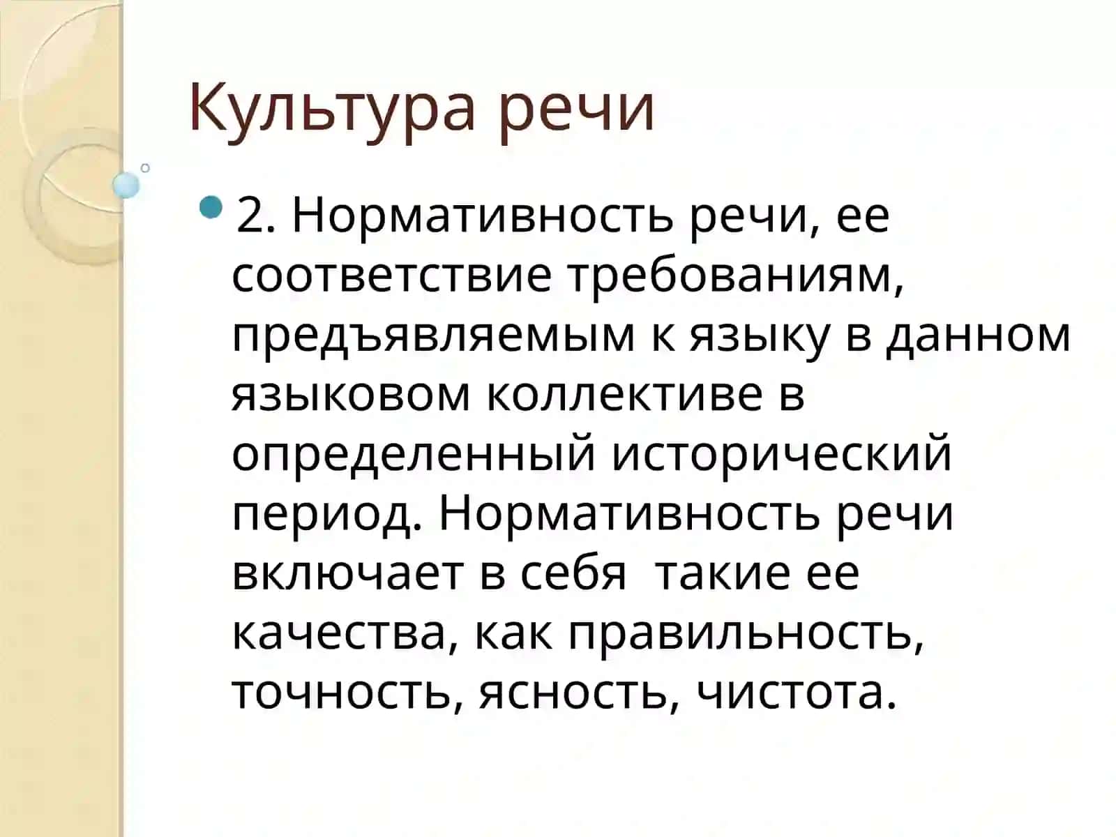 Культура речи 2