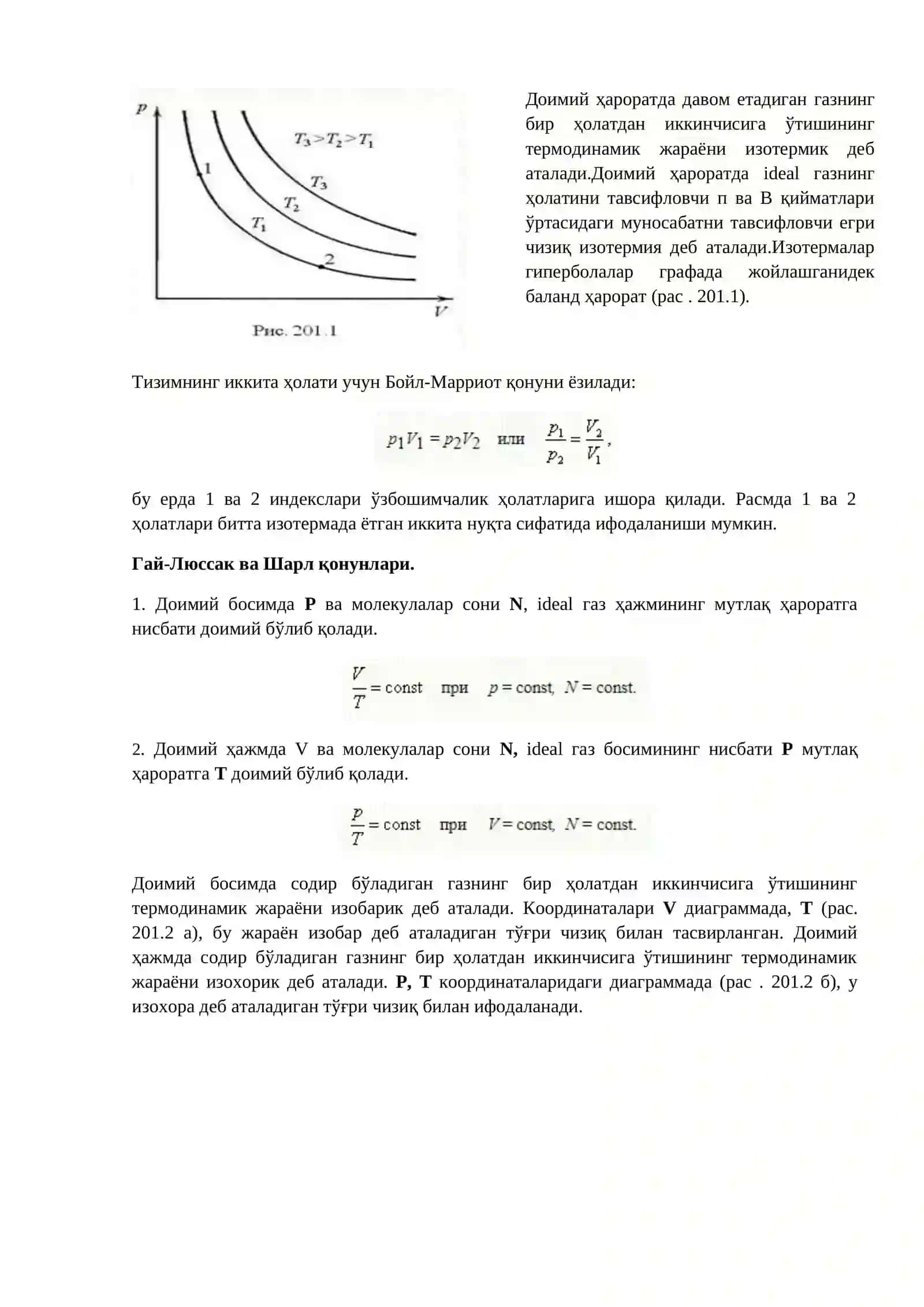 ЛАБОРАТОРИЯ ИШИ. ГАЗ ҚОНУНЛАРИНИ ЎРГАНИШ 2