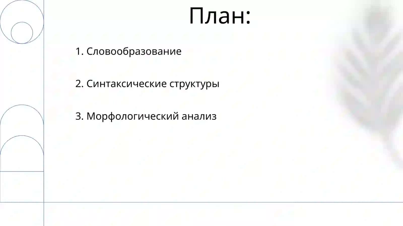 Словообразование 2