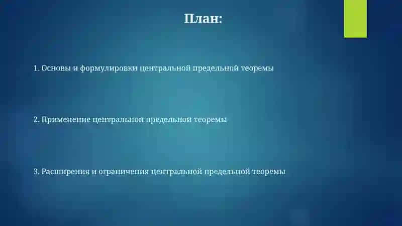 Теорема центрального предела 2