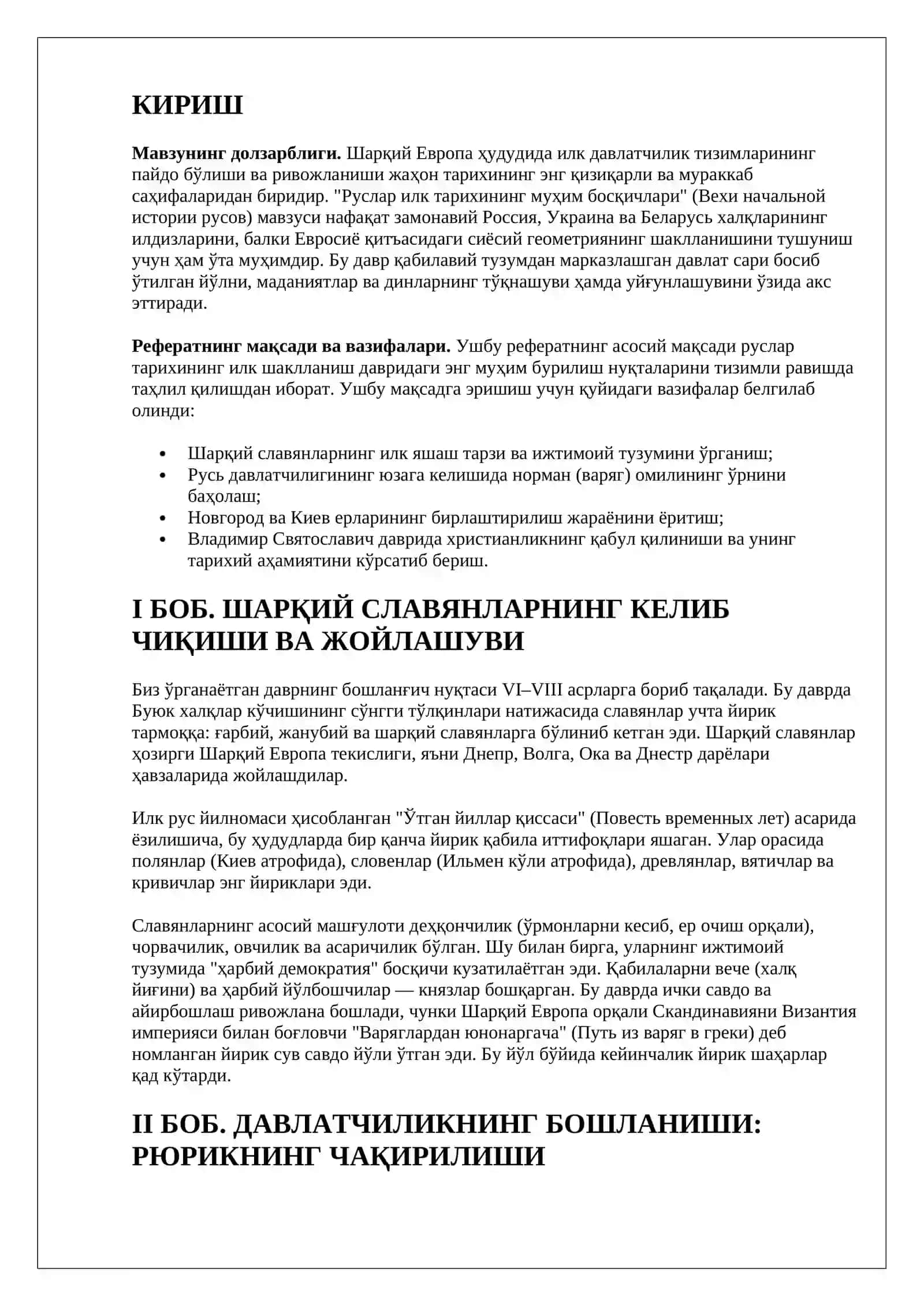 Вехи начальной истории русов 2