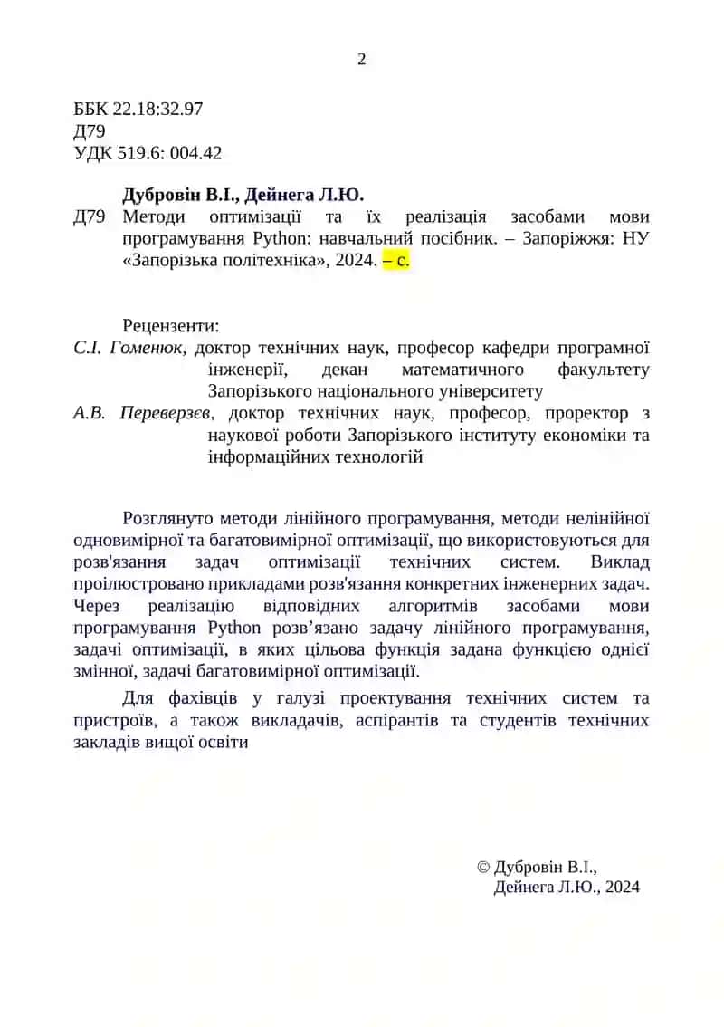 МЕТОДИ ОПТИМІЗАЦІЇ ТА ЇХ РЕАЛІЗАЦІЯ ЗАСОБАМИ МОВИ ПРОГРАМУВАННЯ PYTHON 2