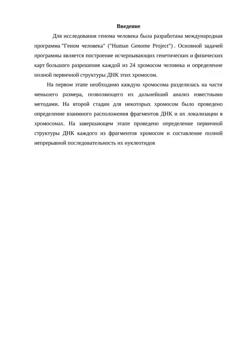 Картографирование генома человека 2
