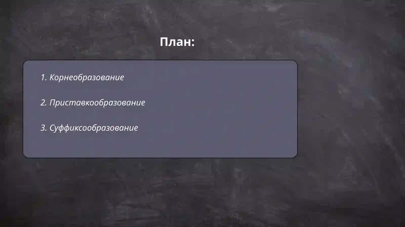 Корнеобразование 2