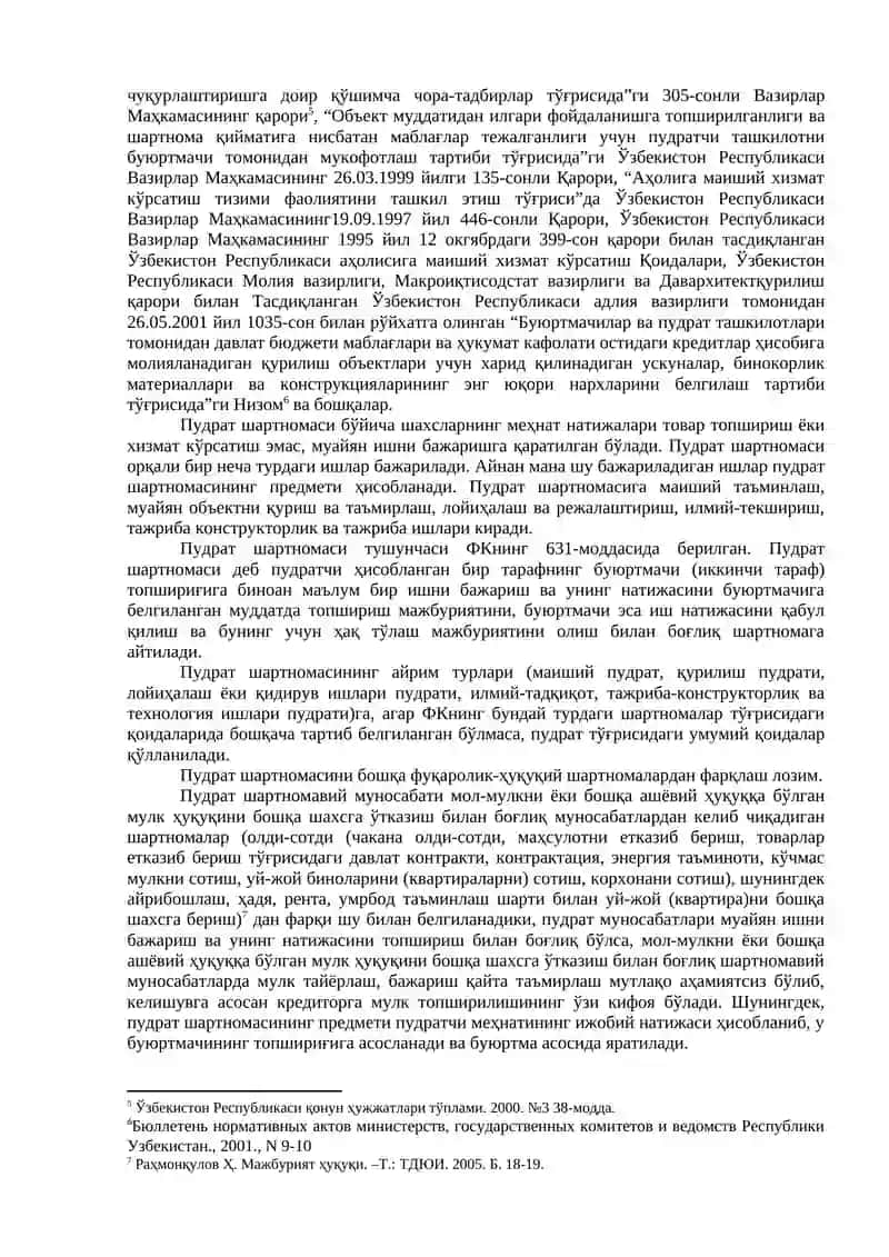 ПУДРАТ ШАРТНОМАСИ. МАИШИЙ ПУДРАТ ШАРТНОМАСИ 2