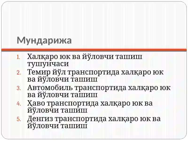 Халқаро юк ва йўловчи ташиш 2