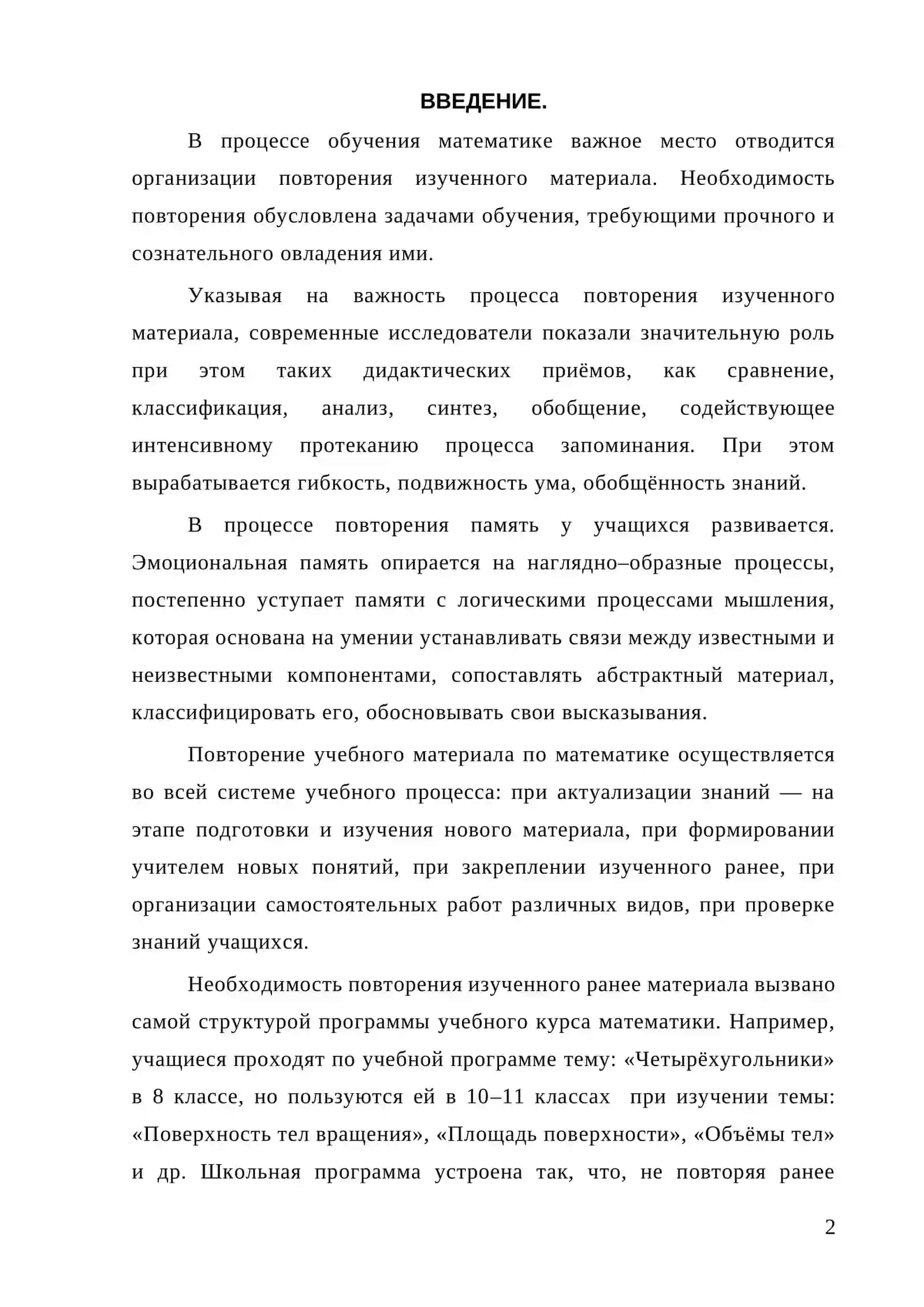 Обобщающее повторение по геометрии в 8 классе 2