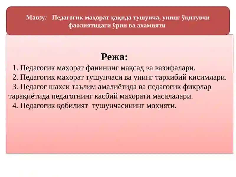 Педагогик маҳорат 2