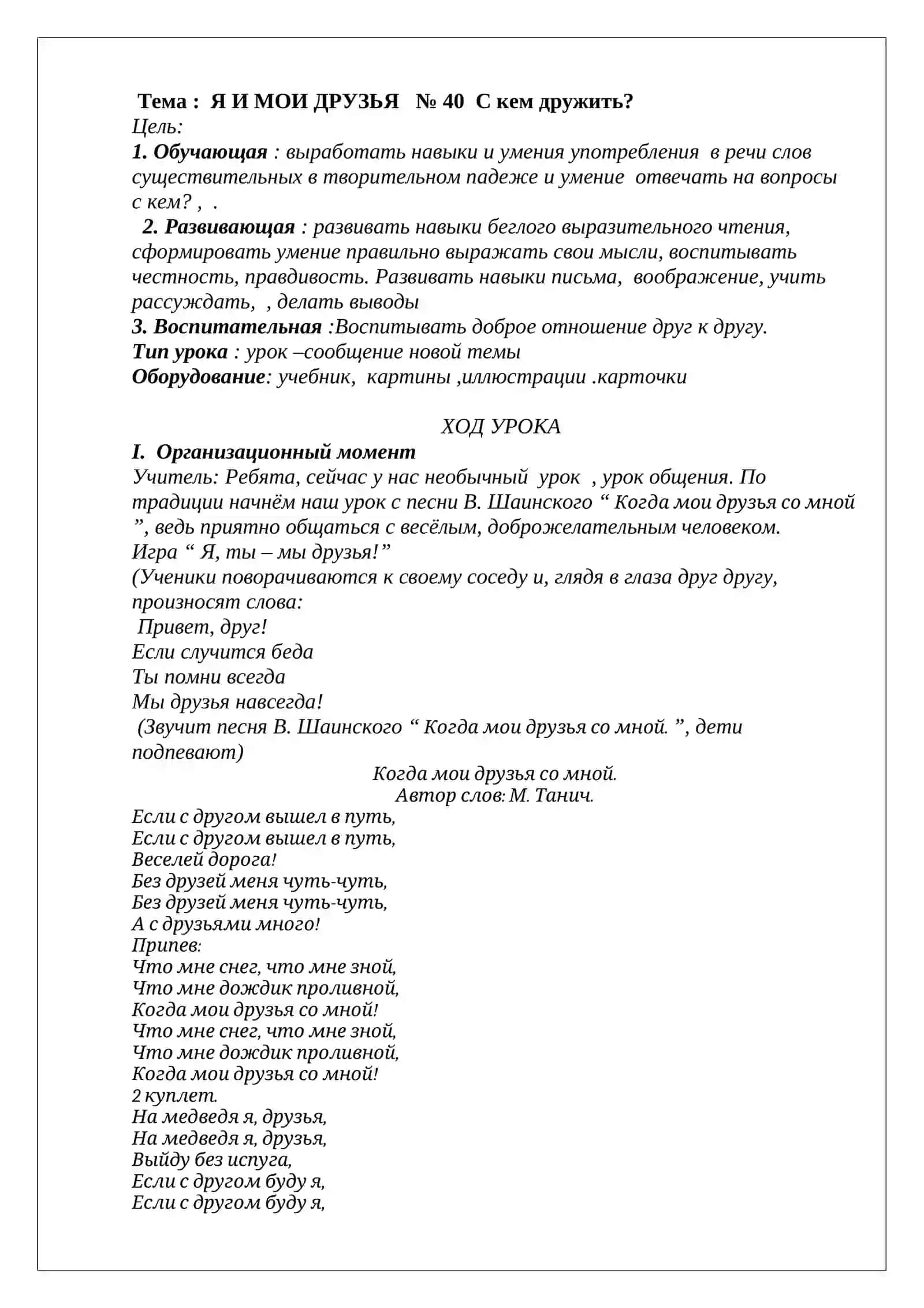 Учёба и жизнь в школе 2