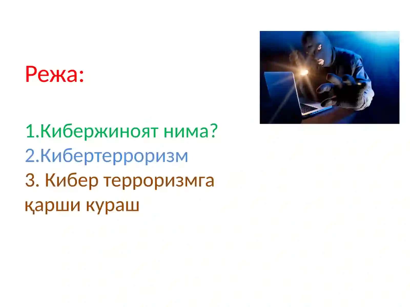 Киберхавфсизлик 2