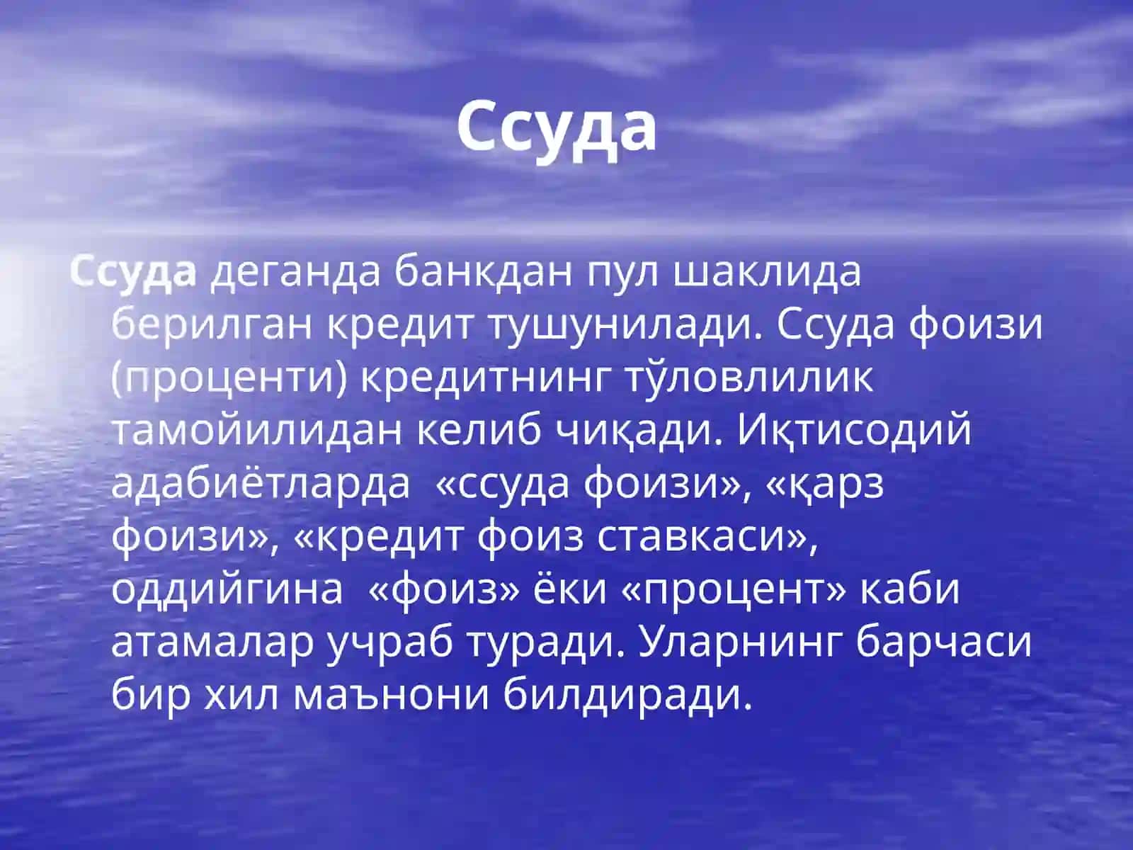 Ссуда фоиз ставкалари 2