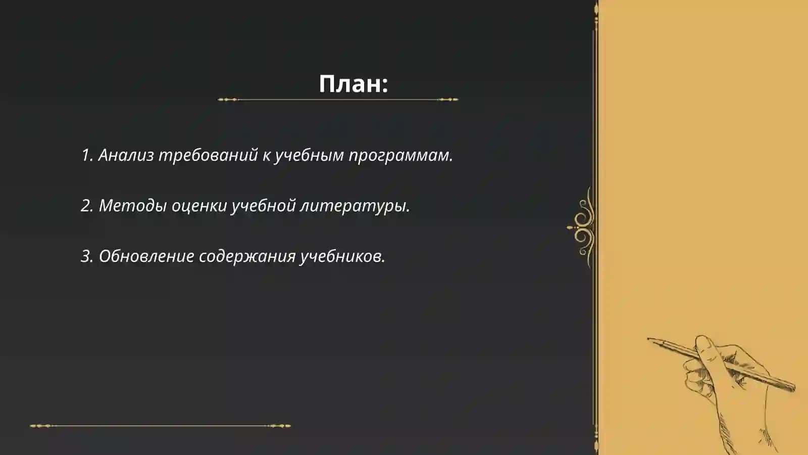 Анализ совершенствования учебных программ и учебников 2
