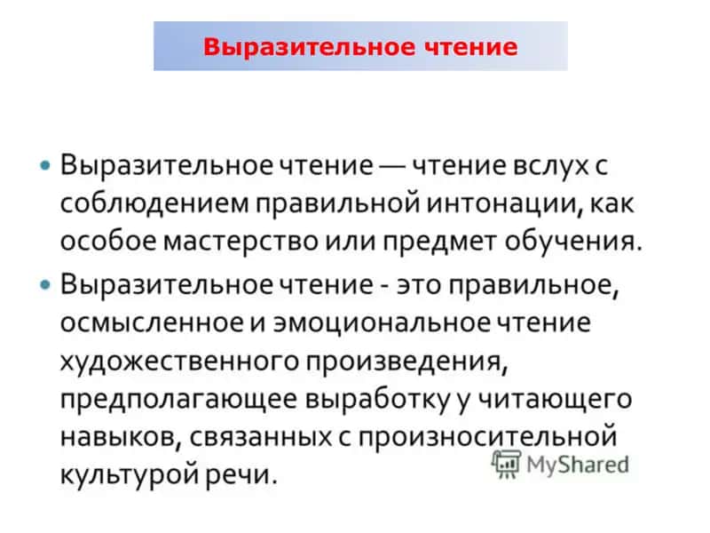 Выразительное чтение эпического произведения рассказ 2