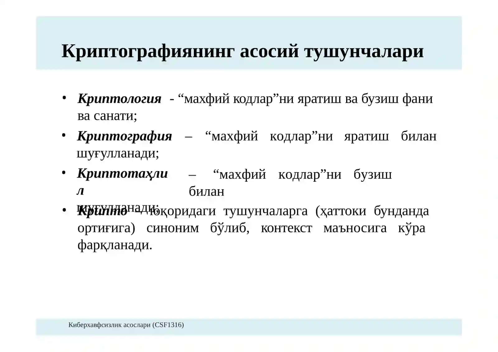 Криптографиянинг асосий тушунчалари 2