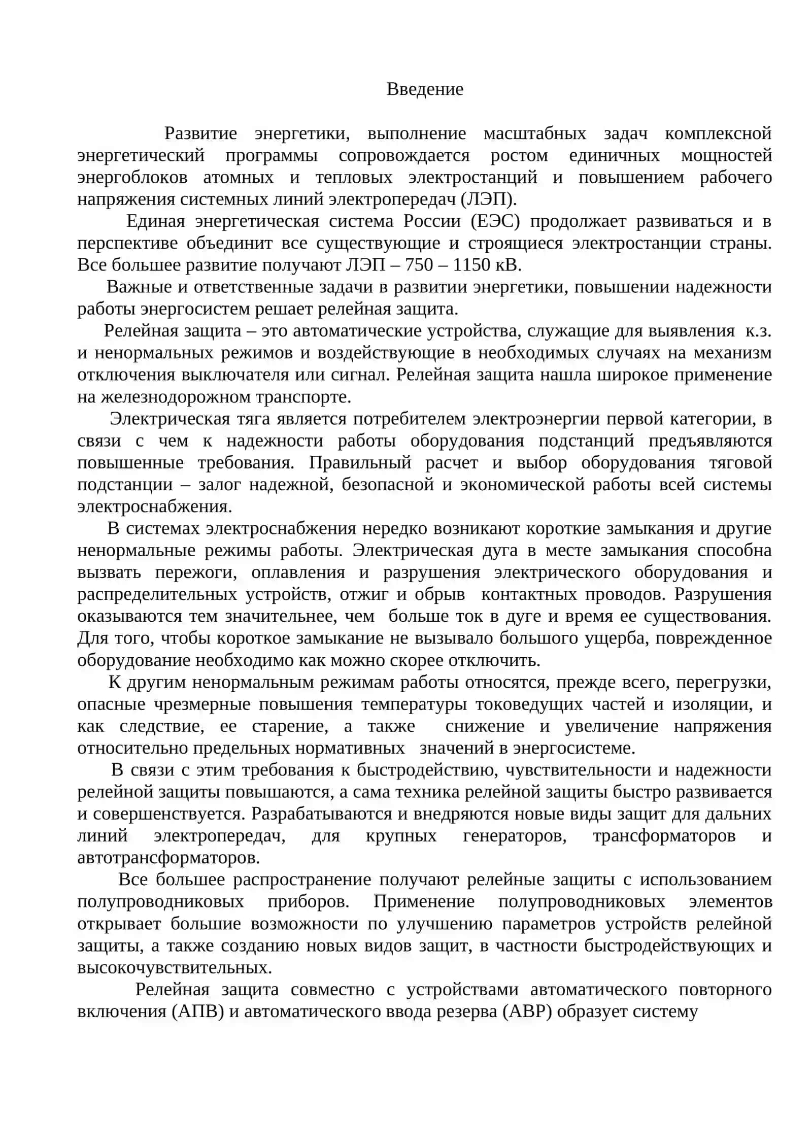 ЭЛЕМЕНТЫ ЗАШИТЫ, РЕЛЕ И ИХ РАЗНОВИДНОСТИ 2