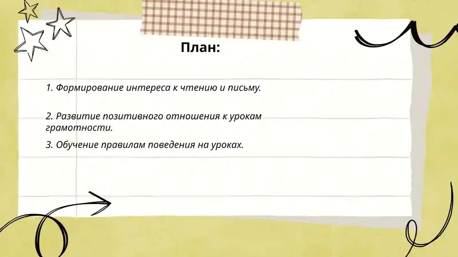 Формирование интереса к чтению и письму у детей 2