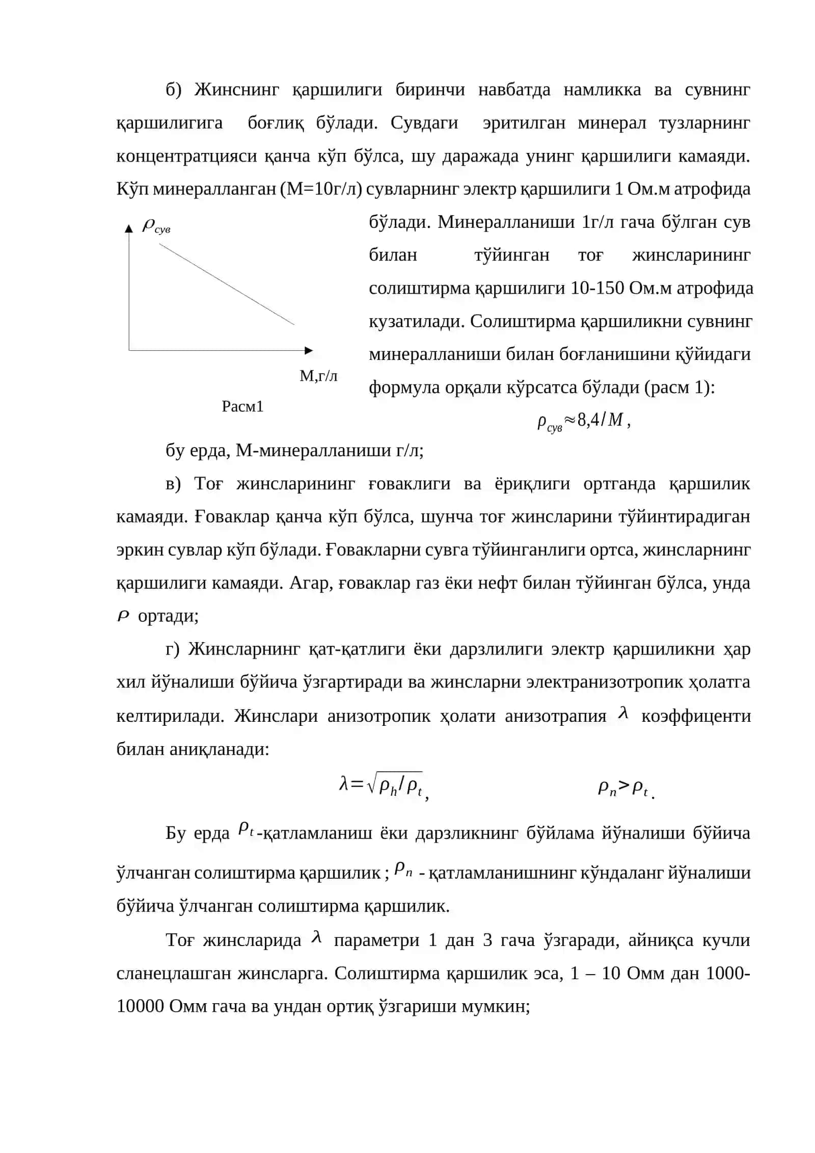 Тоғ жинсларининг электромагнит хоссалари 2