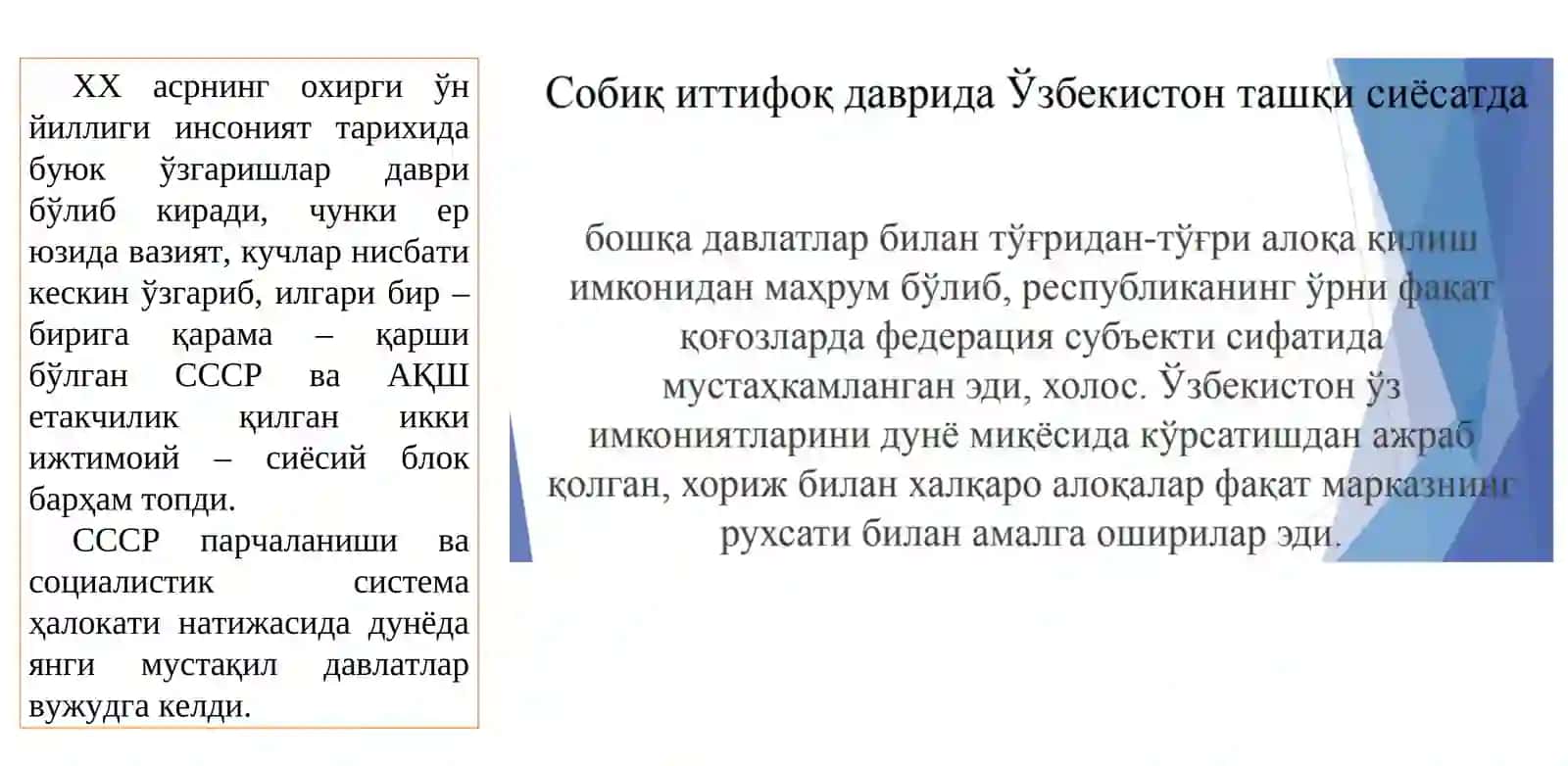 11-МАВЗУ.ЎЗБEКИСТОН ВА ЖАҲОН ҲАМЖАМИЯТИ 2
