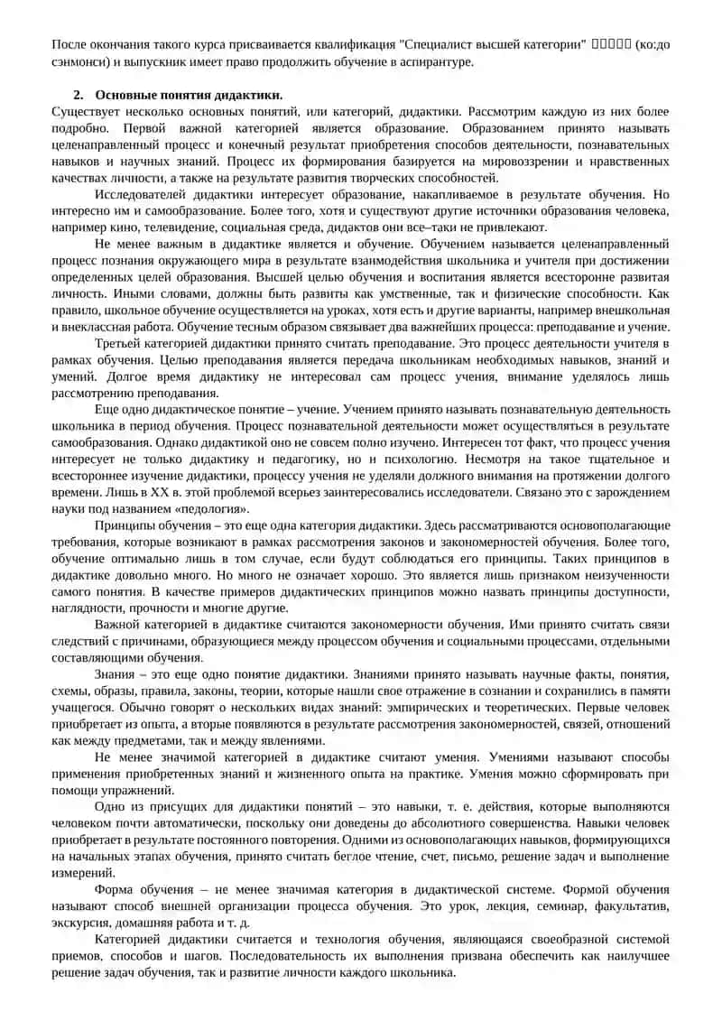 Система образования в Японии 2