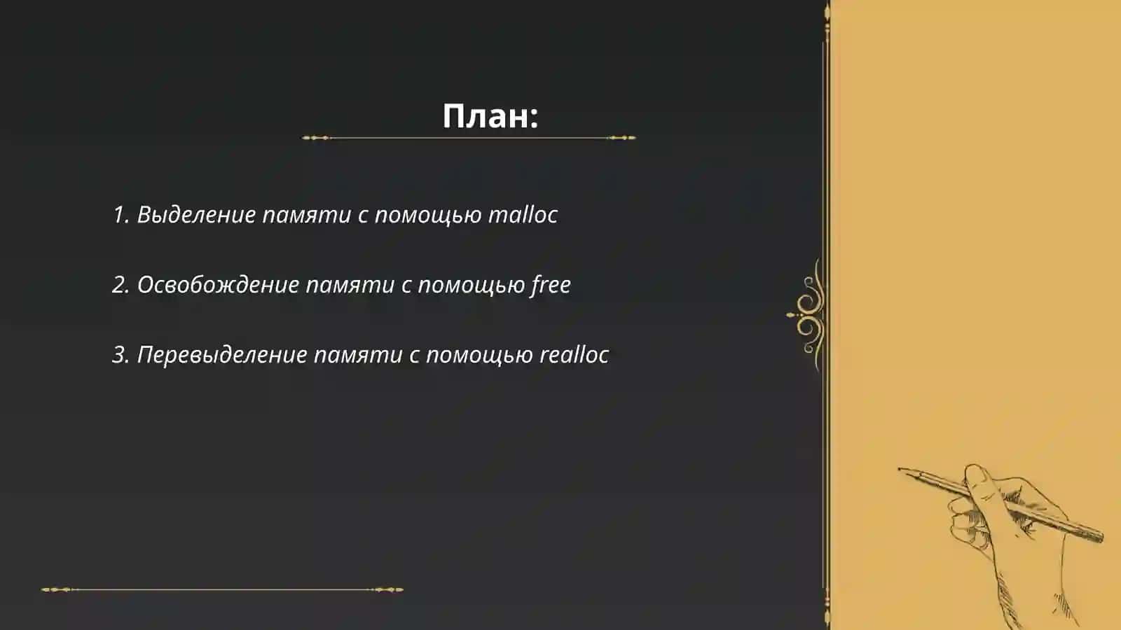 Работа с динамической памяти 2