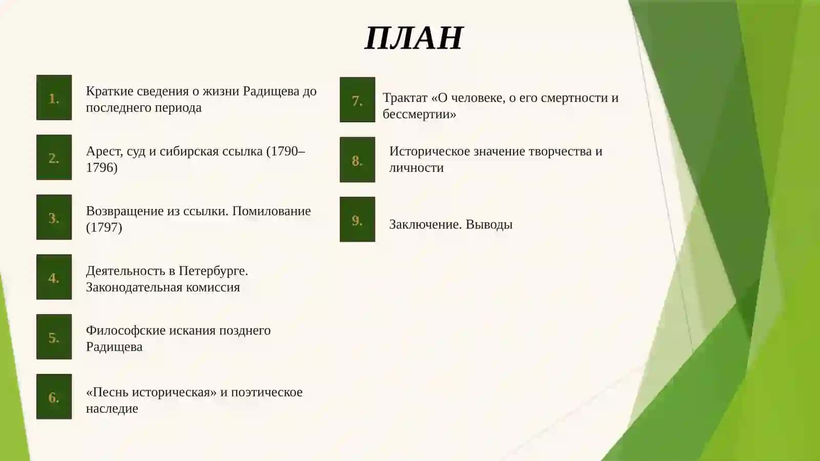История русской литературы 2
