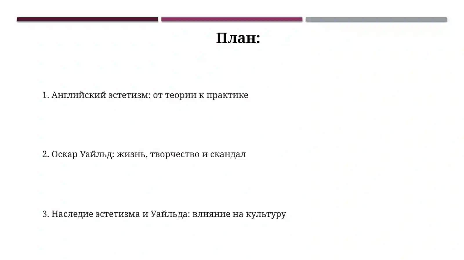 Английский эстетизм и творчество Оскара Уилда 2