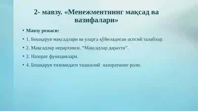 Менежментасослари 2