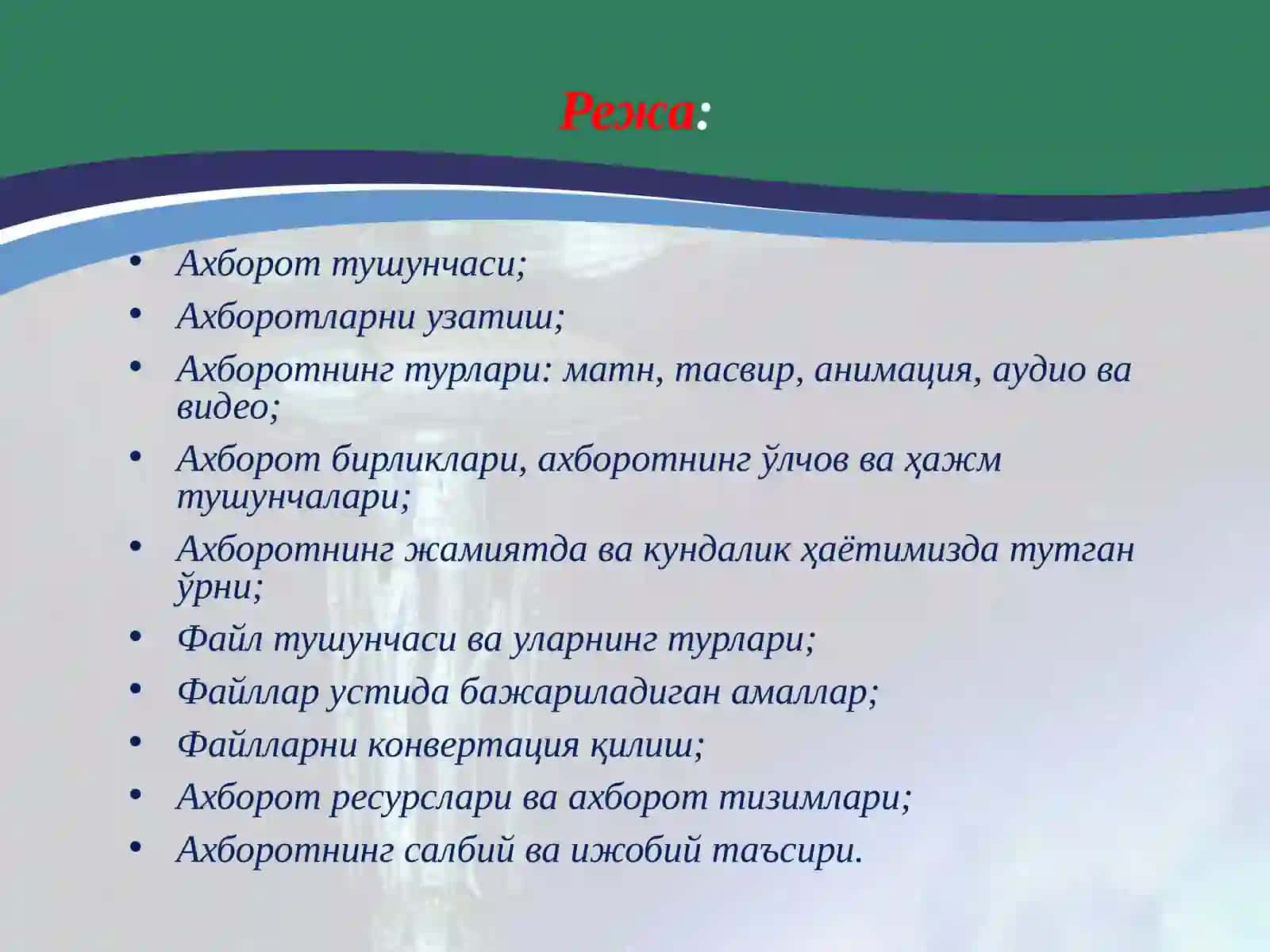 Ахборот тушунчаси ва унинг ахамияти 2