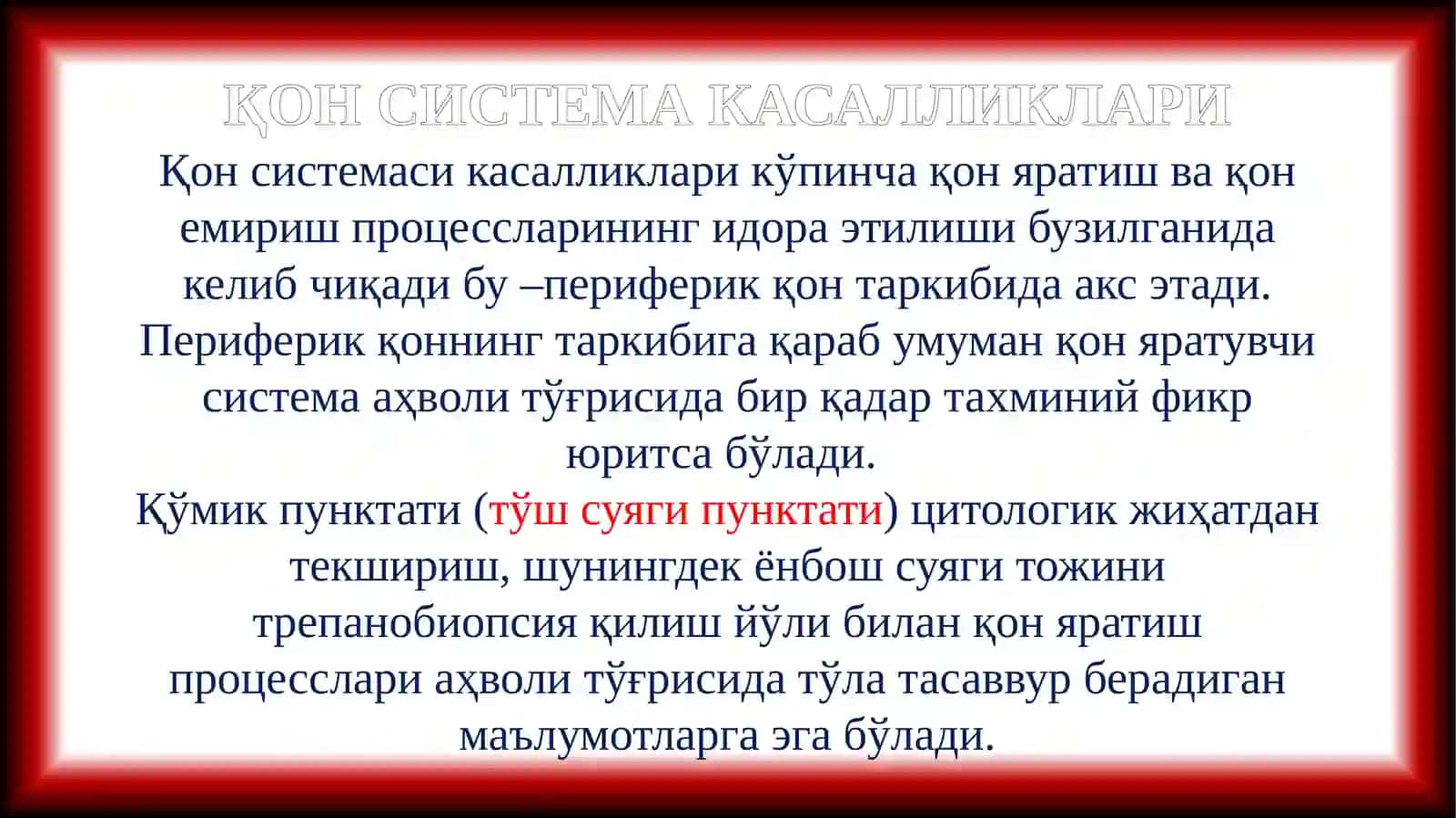 Қон касалликлари (Blood Diseases) 2