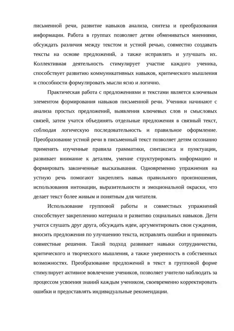 Различие между текстом и устной речью в процессе обучения родному языку и чтению в начальных классах. Подкрепление и сравнение в группах, преобразование предложений в текст. 2