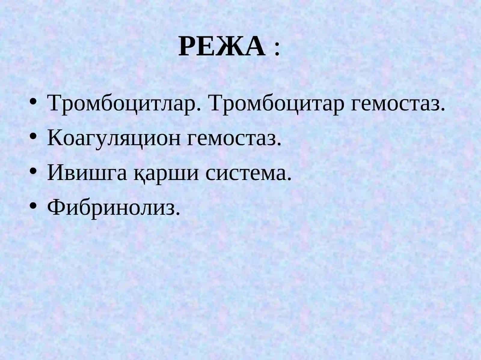 Гемостаз ва фибринолиз 2