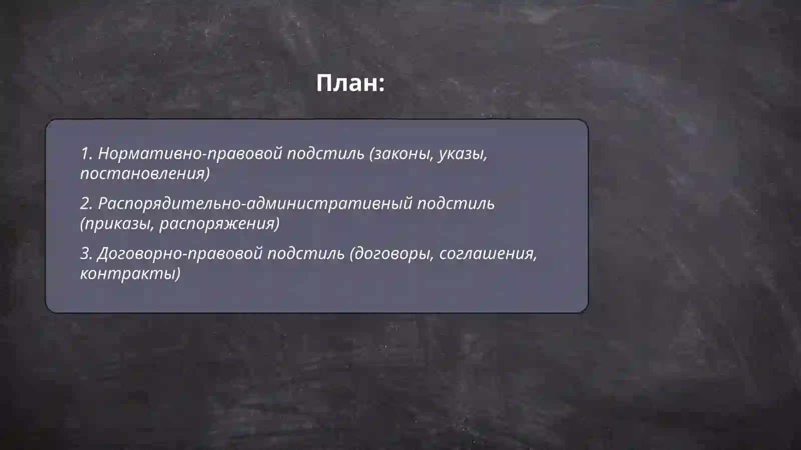 Официальный-делавой стиль 2