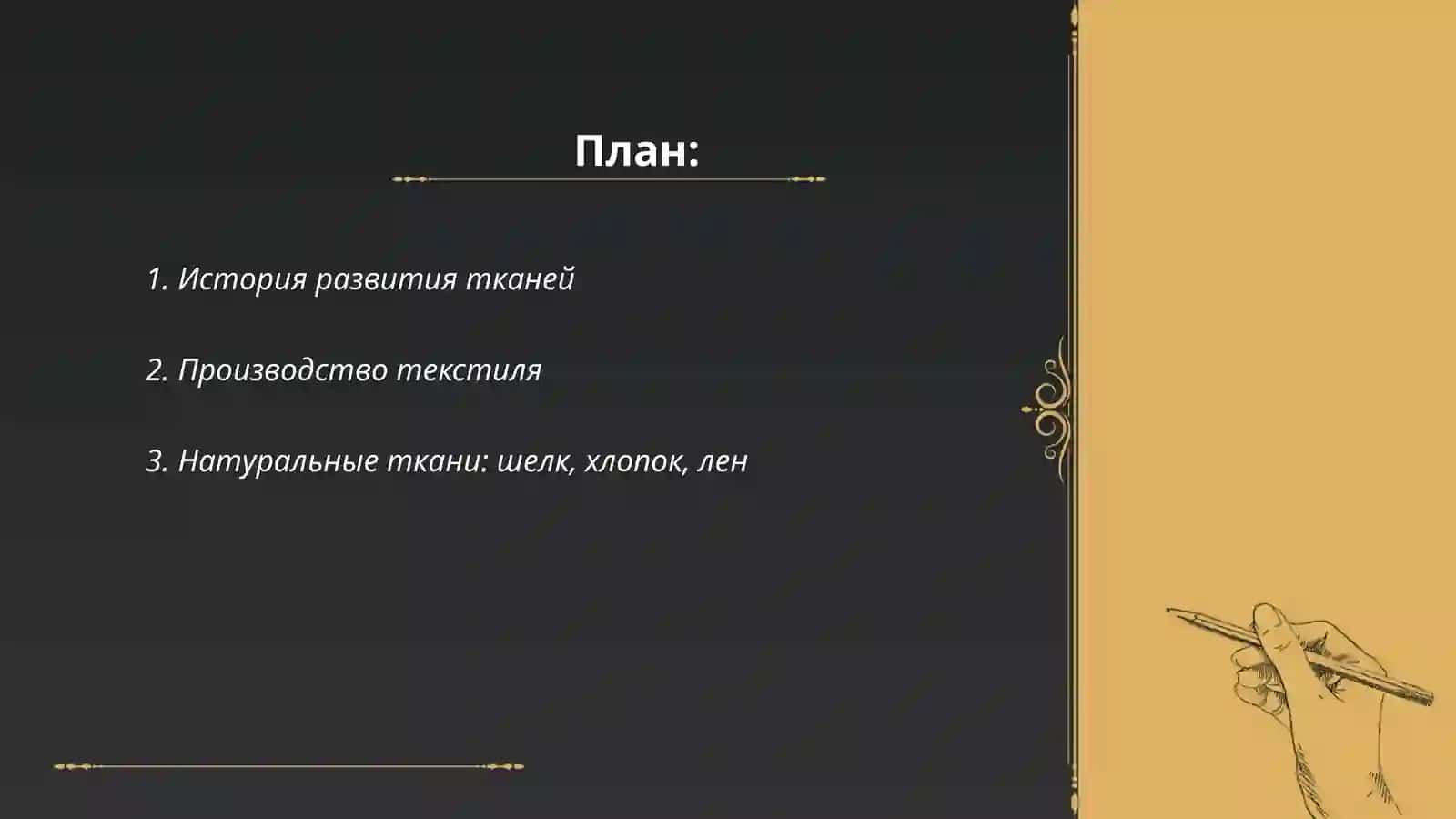 История развития тканей 2