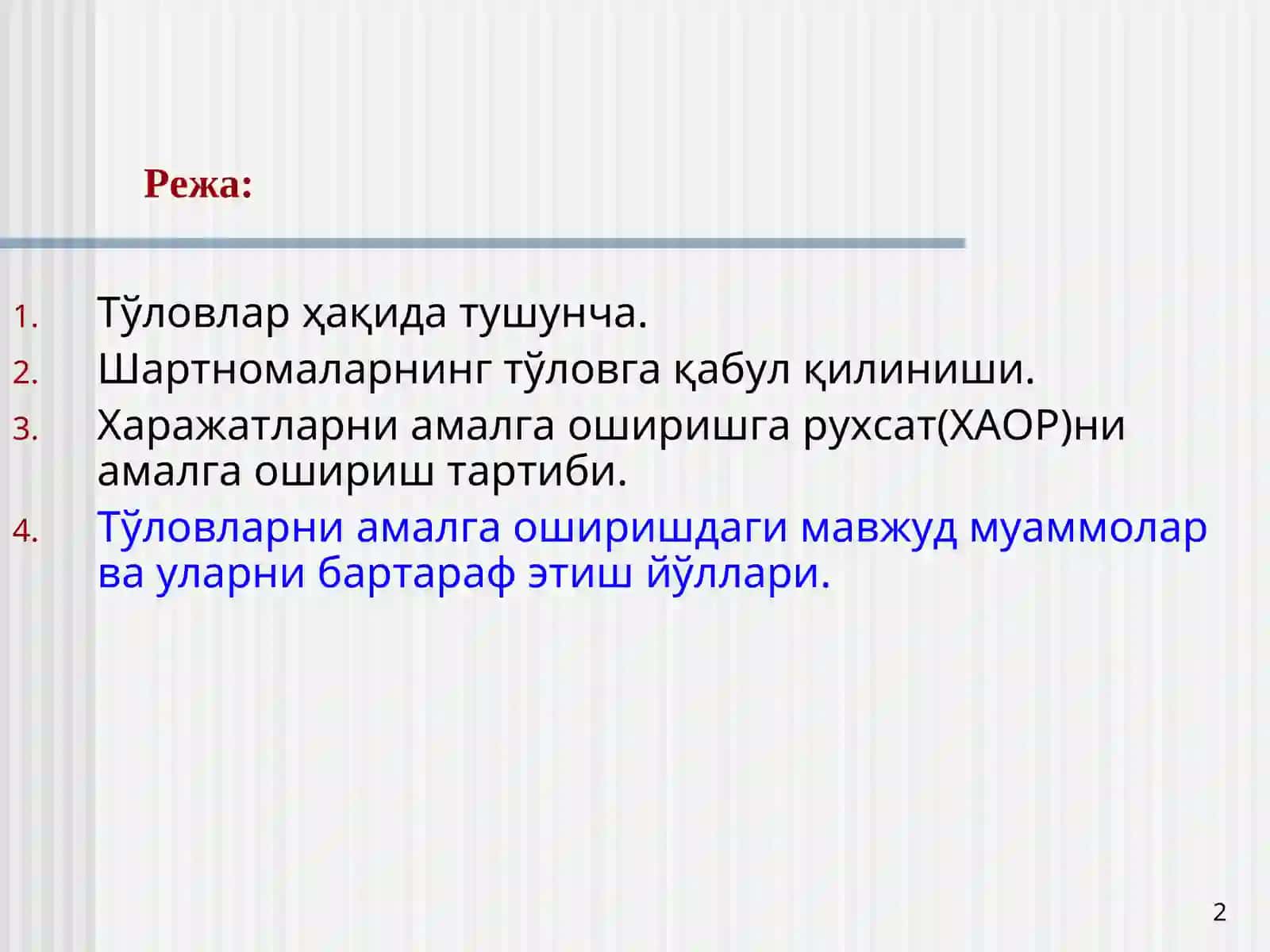 Тўловларни амалга ошириш 2