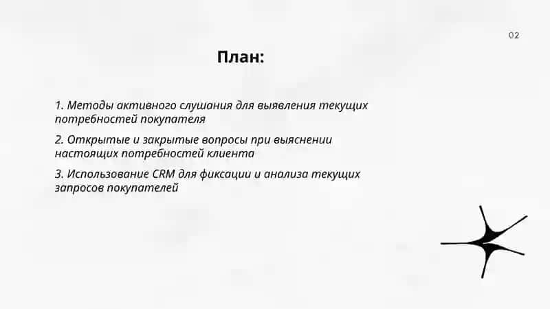 Выявление потребности покупателя в настоящее время 2