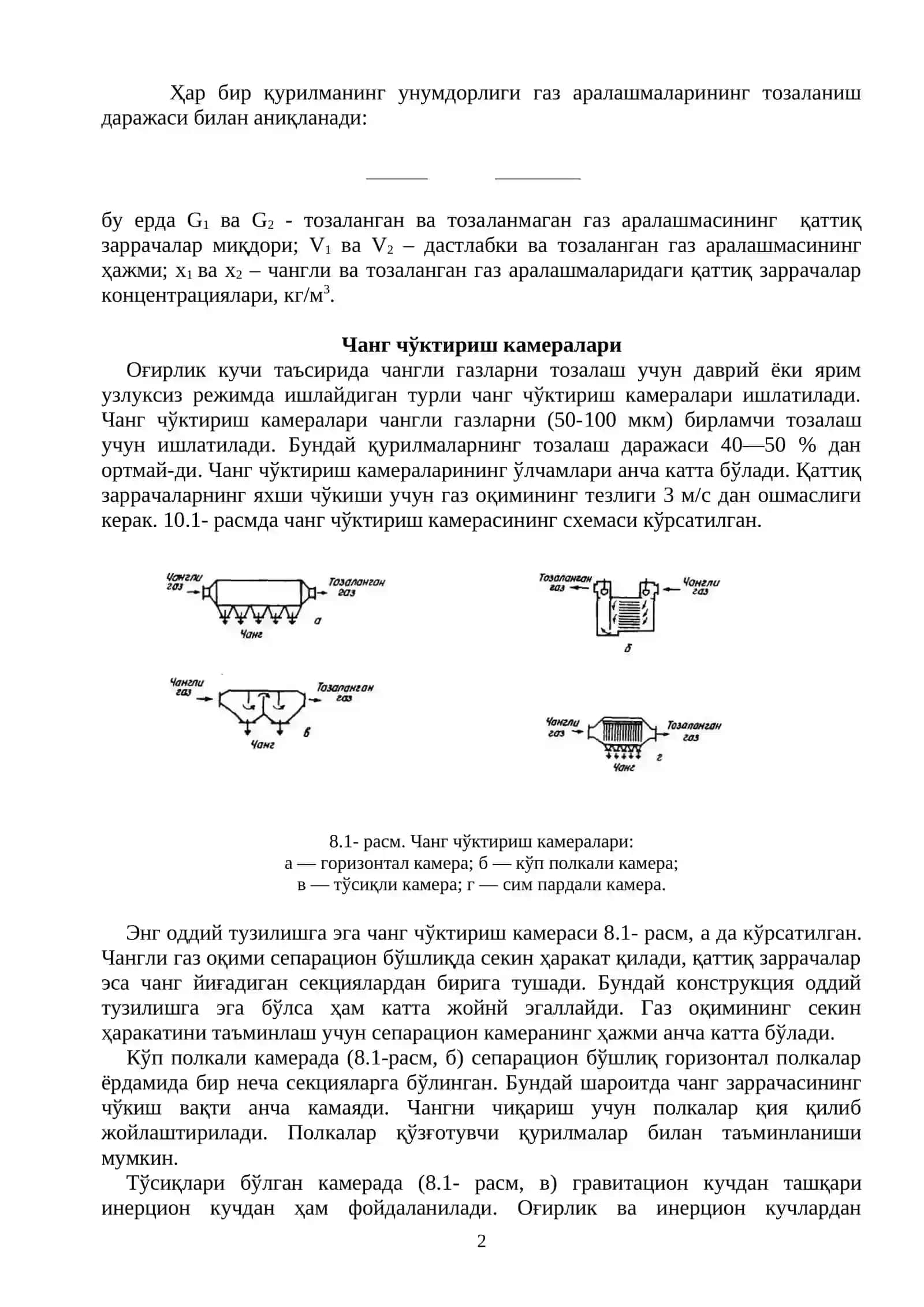 Газларни тозалаш 2