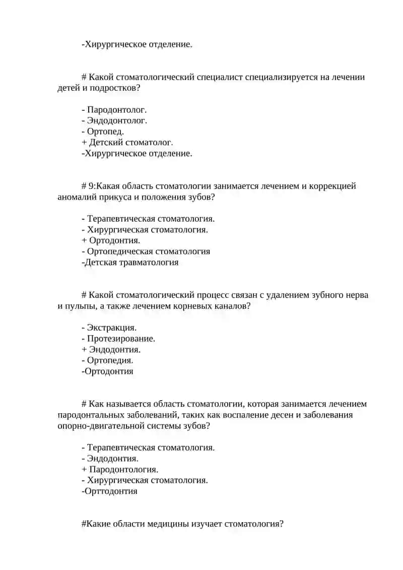 Стоматологическое отделение 2