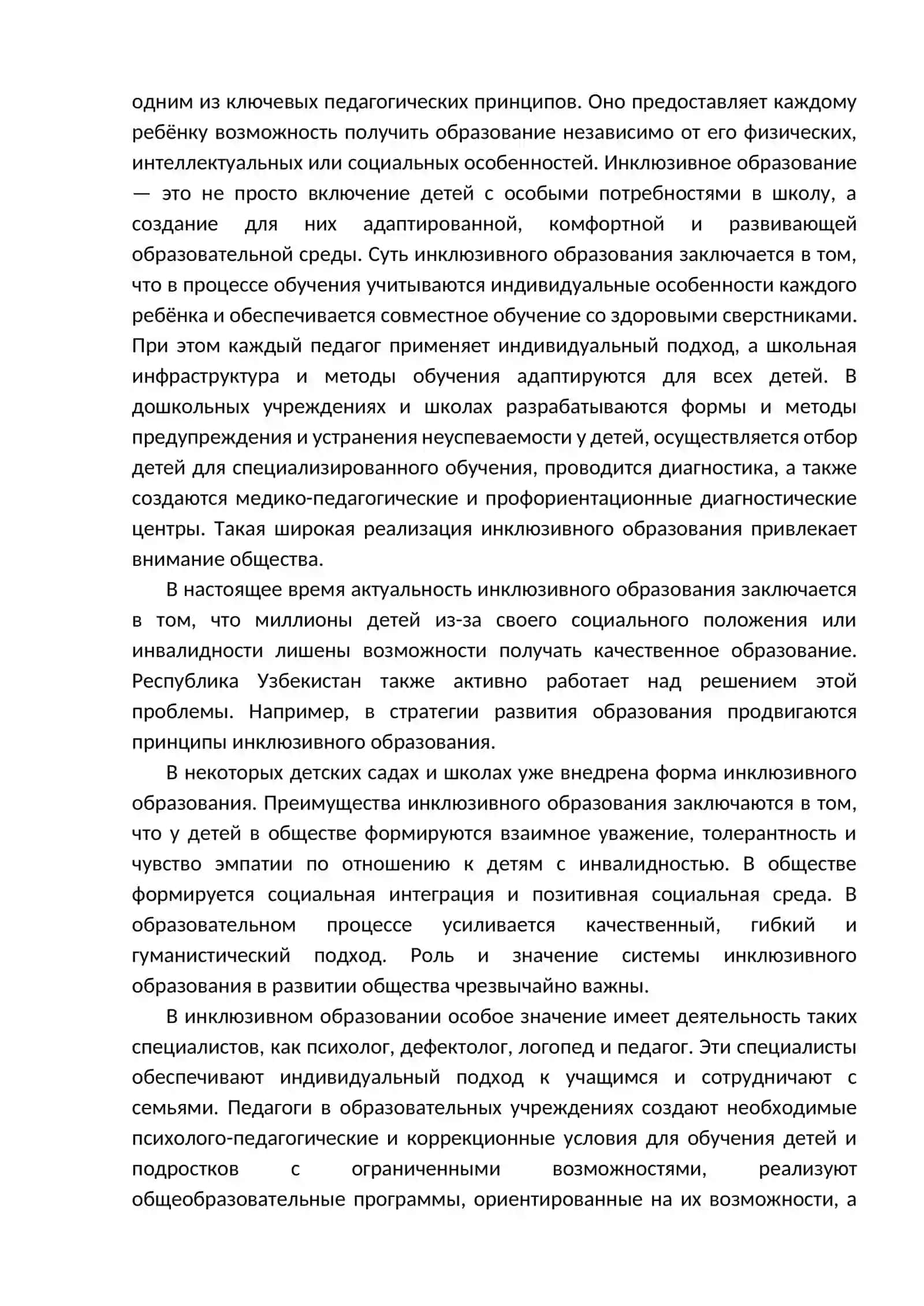 Значение и роль инклюзивного образования в обществе 2