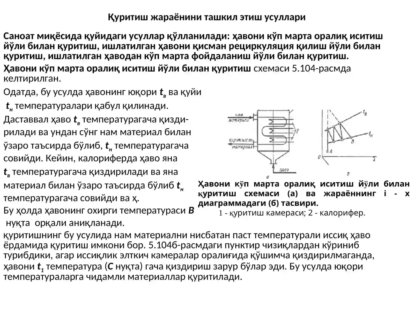ҚУРИТИШ ЖАРАЁНИ ҚУРИЛМАЛАРИ 2
