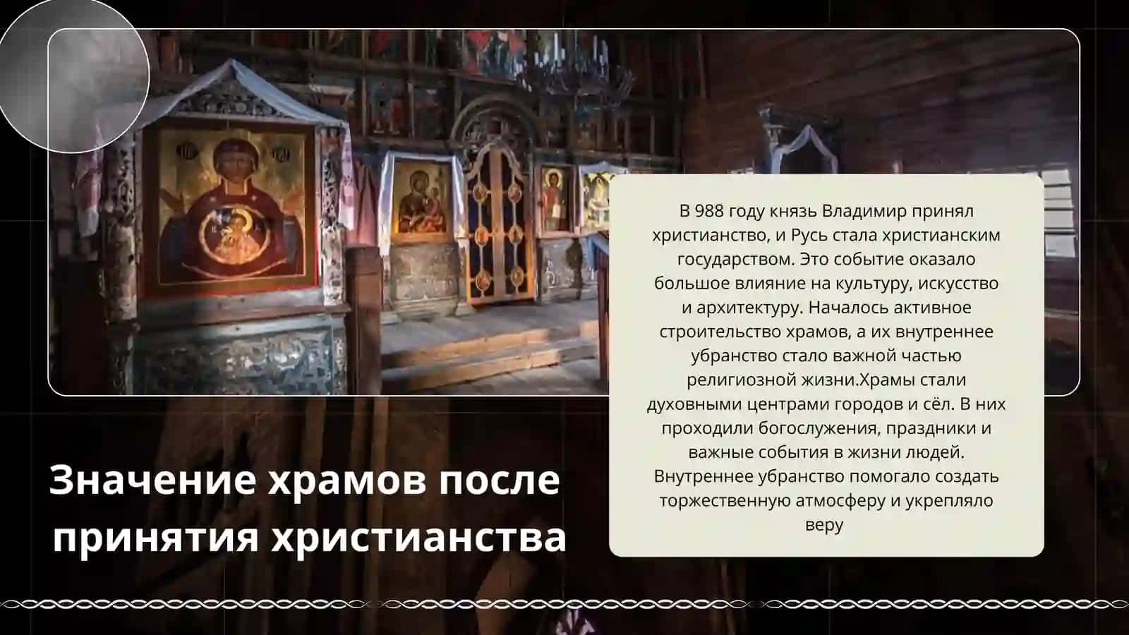 Внутреннее убранство  храмов 2