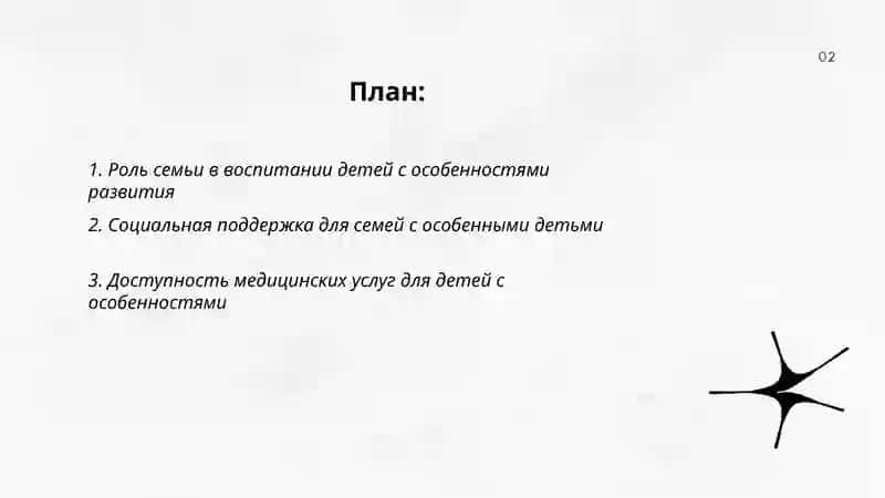 Внешние условия для эффективного воспитания ребёнка с особенностями развития 2