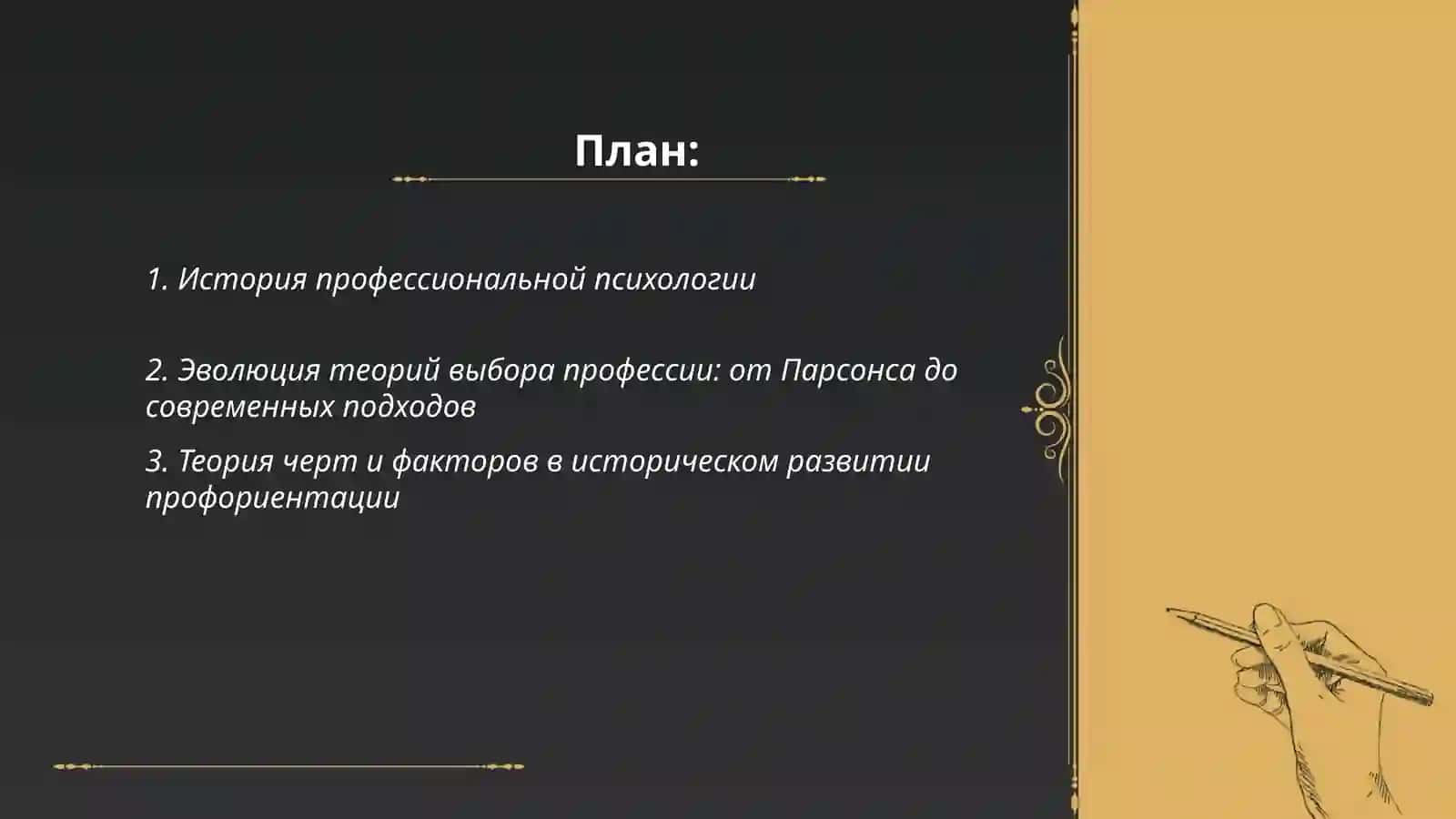 Pisxalogiya tanlangan kasbni rivojlanishi tarix 2