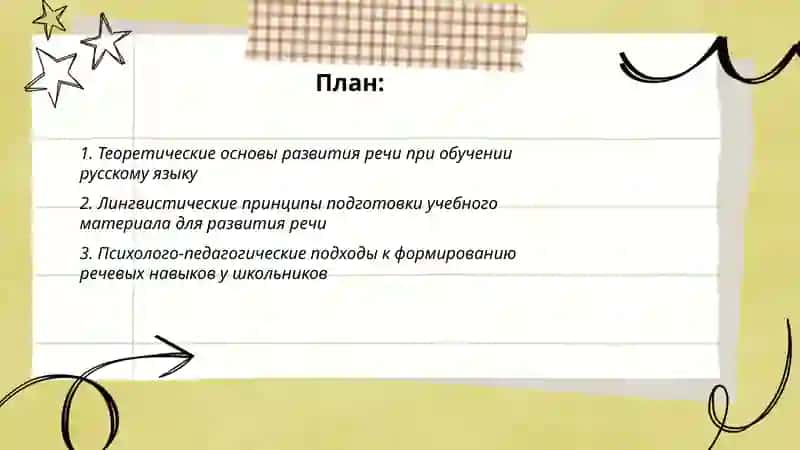 Научно-методическая основа подготовке учебного материала по русскому языку для развития речи 2
