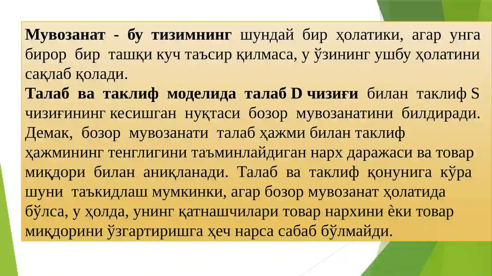 БОЗОРМУВОЗАНАТИ,МАКСИМАЛ ВА МИНИМАЛ НАРХЛАР 2