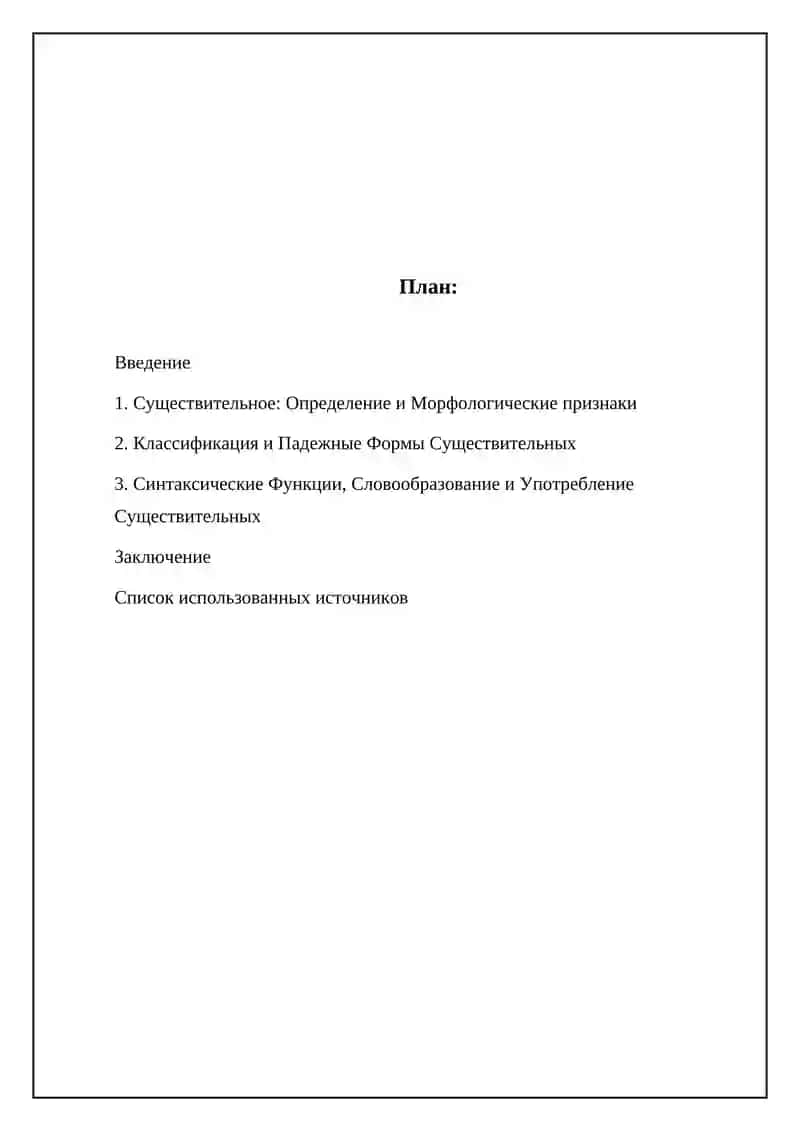 Имя существительное 2