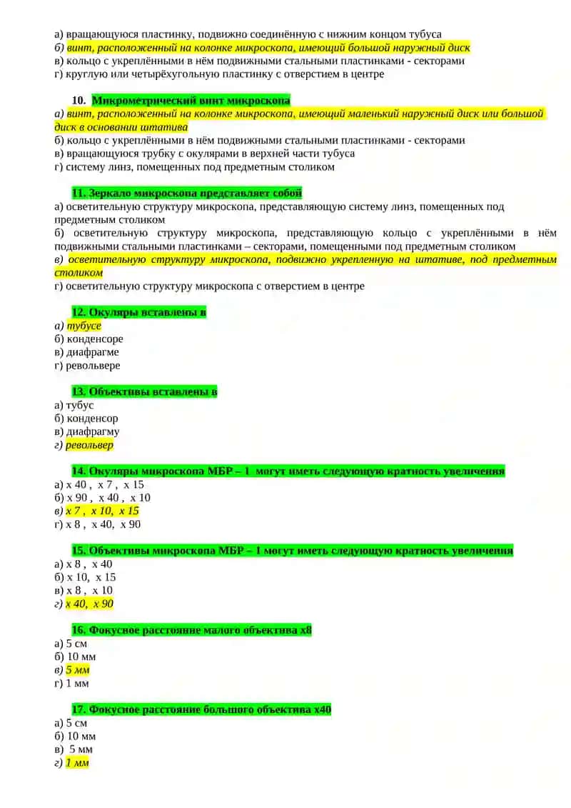 ЦИТОЛОГИЯ С ОСНОВАМИ МОЛЕКУЛЯРНОЙ БИОЛОГИИ 2