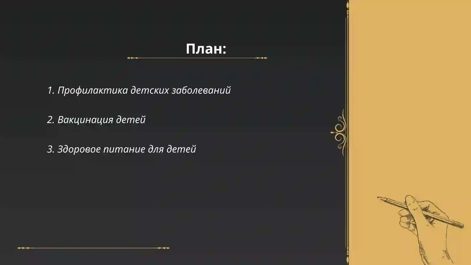 Детский врач 2