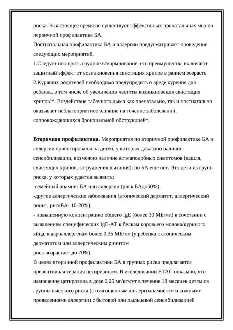 Бронхиальная астма 2