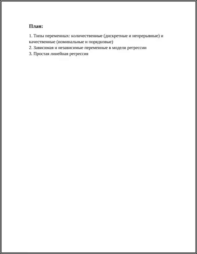 ТИПЫ ДАННЫХ И МОДЕЛЬ РЕГРЕССИИ 2